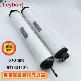莱宝真空泵配件油雾分离器971431120真空排气滤芯SV300B200排气
