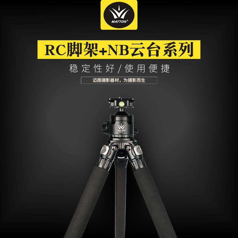 直销迈途三脚架RC脚架NB云台系列摄影便携旅行直播三脚架