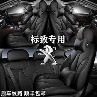 标致2008508L40085008e2008汽车座套全包四季 专车专用汽车坐垫