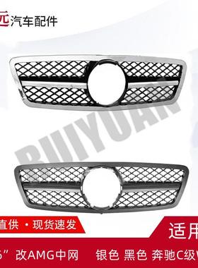 适用于2000-2006”C级W203改AMG中网银色黑色