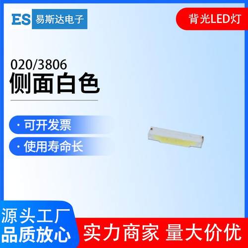 020白光3806侧面发光灯珠正白色背光灯LED发光二极管