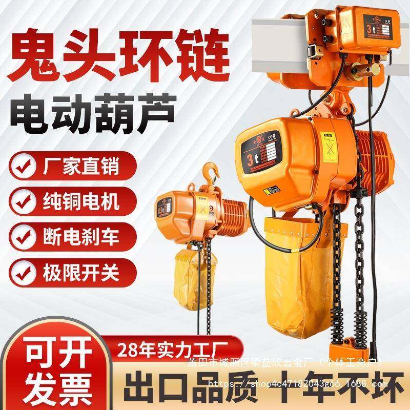环链电动葫芦1吨2吨0.5-3-5-10吨t行吊链条式起重机吊机380v益欣