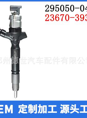 295050-0460共轨喷油器295050 0460 23670-39365适用于电装 丰田