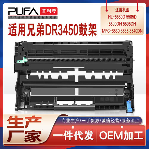 适用DR3450兄弟hl5595鼓架5580d 5585 5590 8530硒鼓8535 8540DN