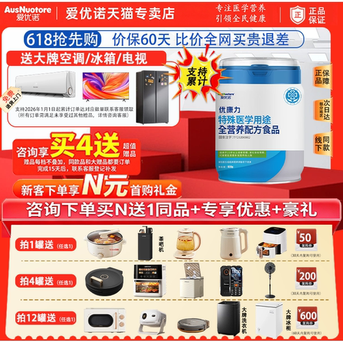 【咨询金币更优】爱优诺优康力