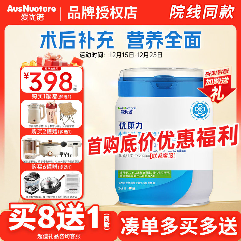 爱优诺优康力全营养医学配方乳粉