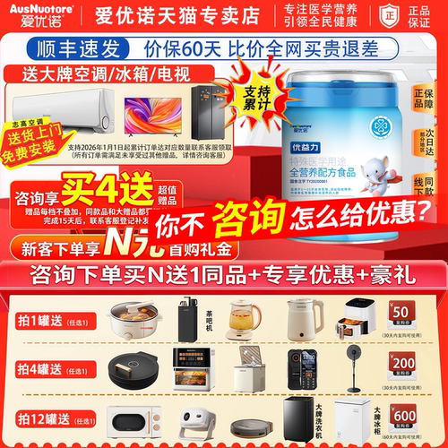 【咨询N送1】爱优诺优益力特医食