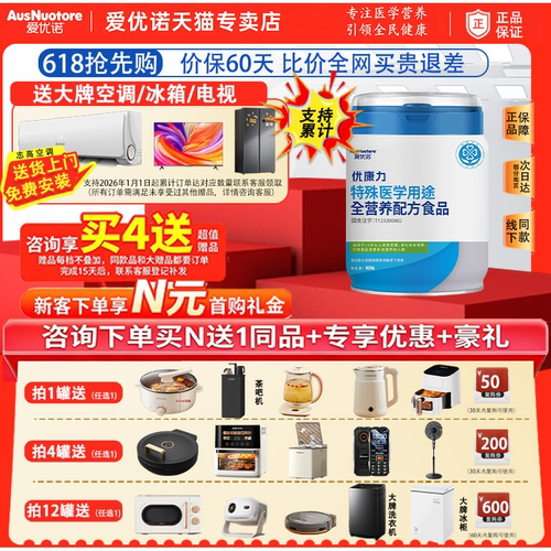 【咨询金币更优】爱优诺优康力