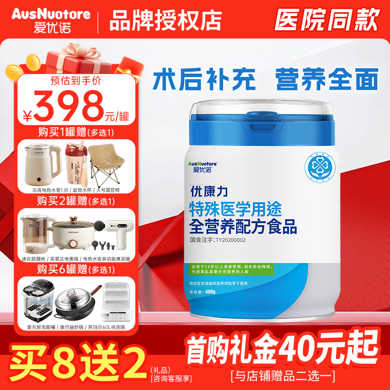 爱优诺优康力全营养医学配方乳粉