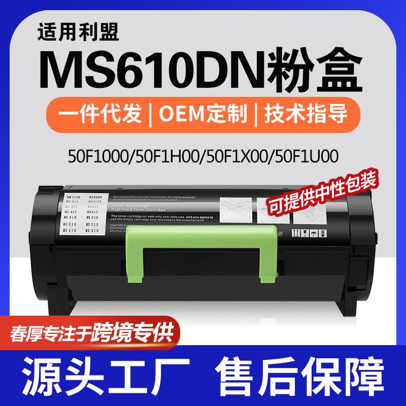 适用利盟MS310d粉盒MS610deMS410dn415dn墨盒50F1000碳粉盒
