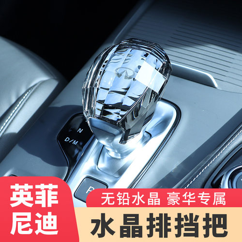 适用于英菲尼迪18+QX50专用专车专用水晶档把套QX50水晶档把头