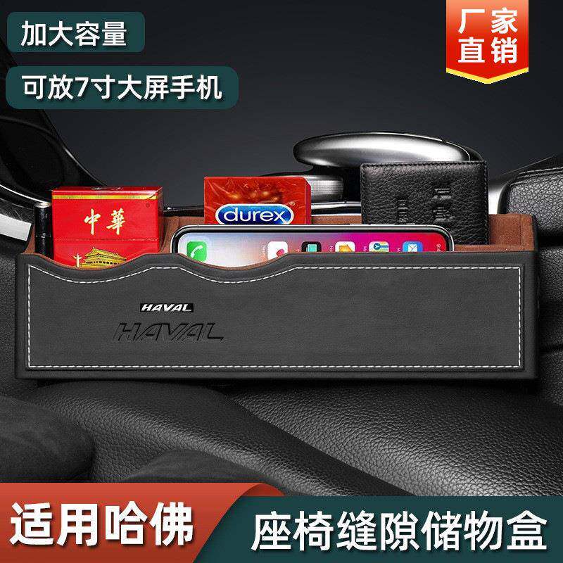 适用于哈弗M6H8H7lH9H6F5大狗初恋座椅夹缝隙塞收纳储物盒内