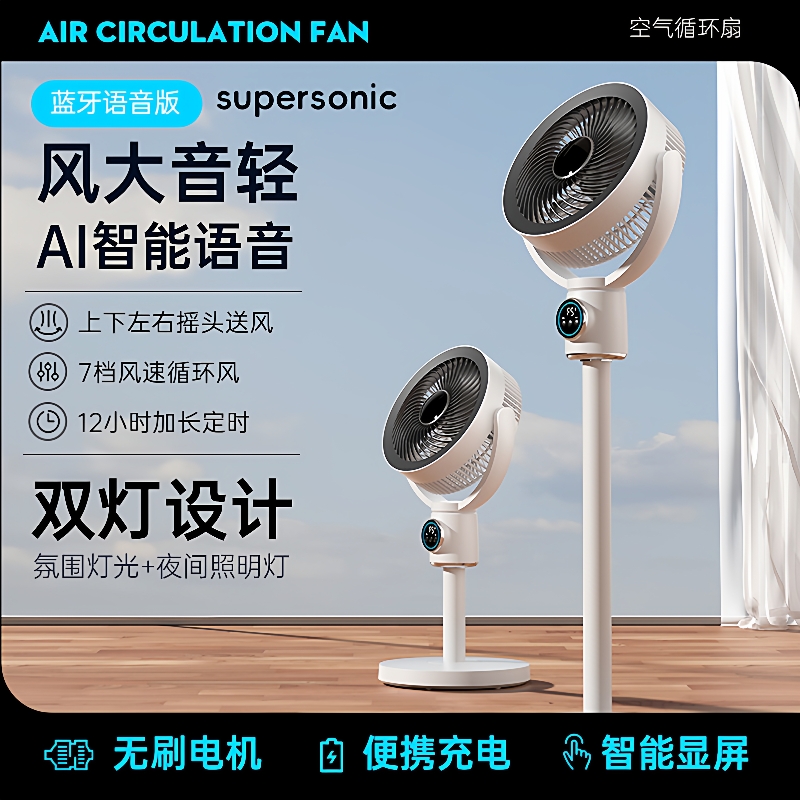 USB充电家用智能语音遥控户外无线便携立式落地空气循环风扇