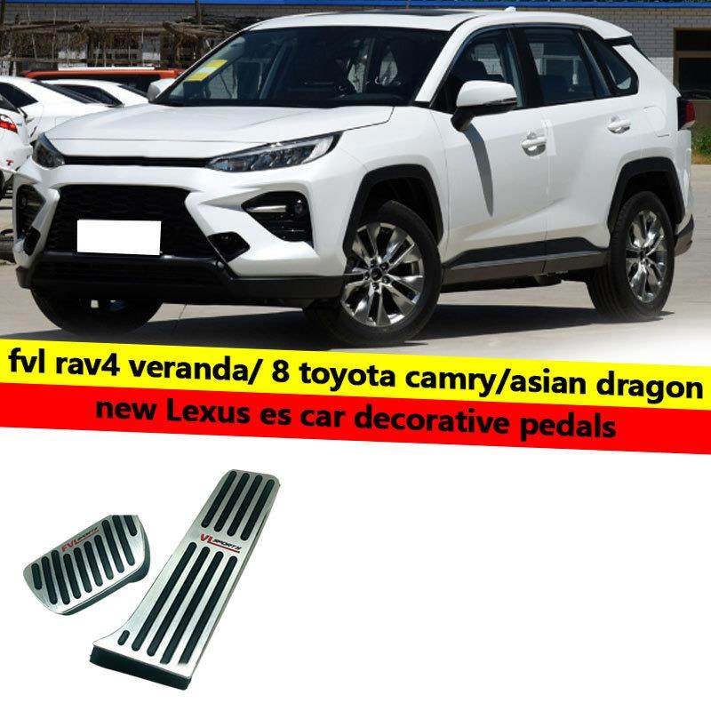 FVL标新RAV4/威兰达/8代凯美瑞/亚洲龙/新款凌志ES汽车装饰脚踏板,电子元器件市场,其它元器件,淘宝优惠券,粉丝福利购,淘宝优惠卷