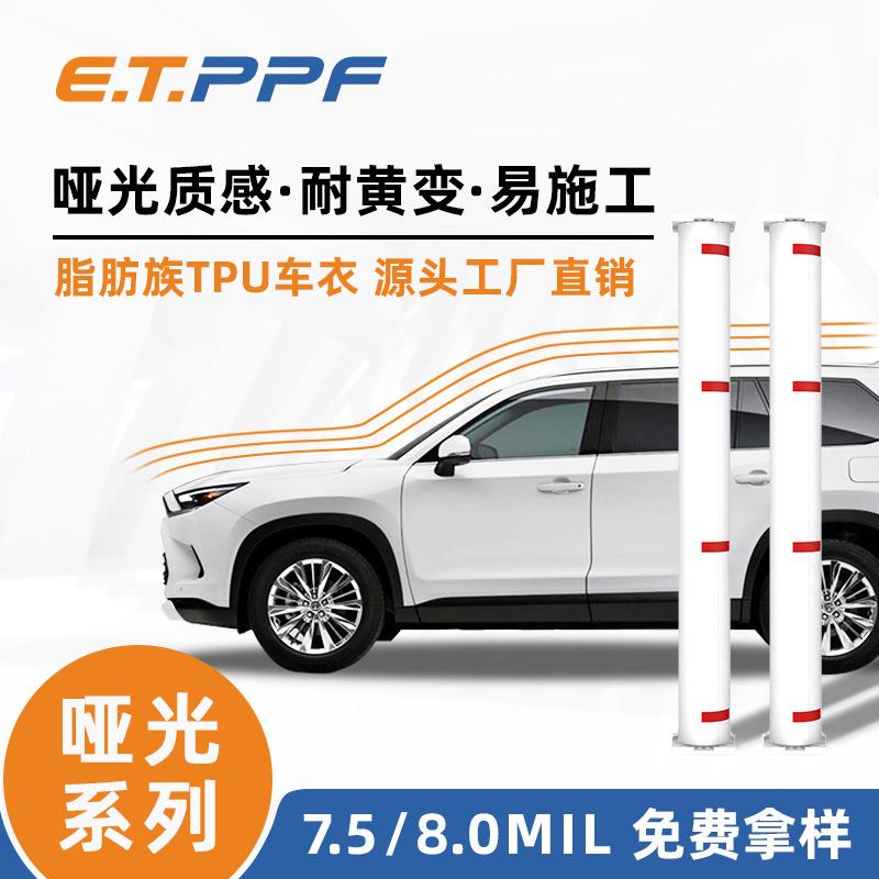 工厂哑光透明漆面保护膜磨砂质感tpu隐形车衣膜汽车全车身膜