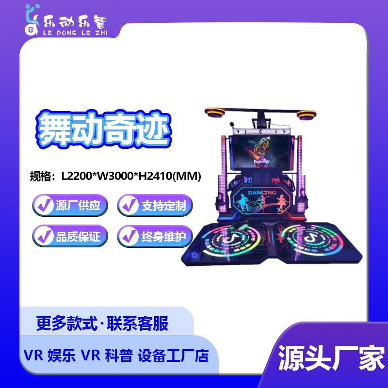 大型商用双人跳舞体感虚拟现实节奏光剑游戏机vr体验馆健身娱乐设