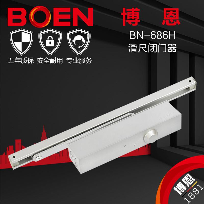 供应博恩闭门器686滑轨滑尺关门器承重200kg防火工程用5年质保其
