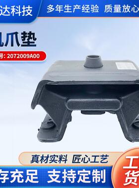 机爪垫2072009A00适用汽车爱腾享御雷斯特发动机前后支架机爪垫