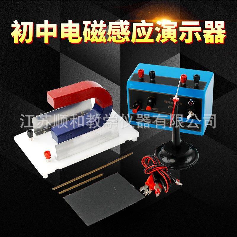 电磁感应演示器（初中）电磁效应现象J2431物理实验器材教学仪器