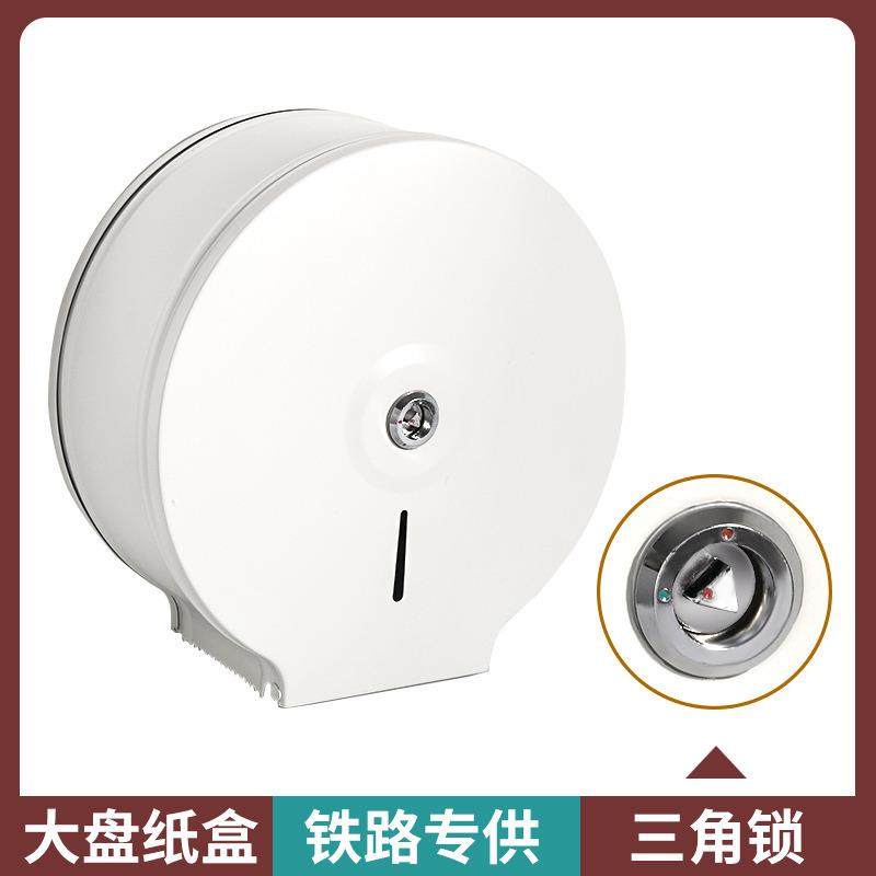 铁路三角锁大盘擦手大卷纸巾盒白色大盘纸厕纸盒不锈钢圆形纸架