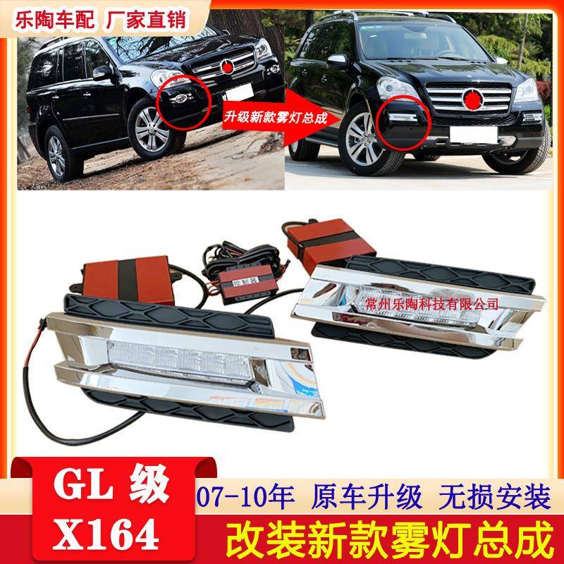 适配奔驰GL级X164改装GL350行车灯GL300老改新GL400雾灯总成GL450