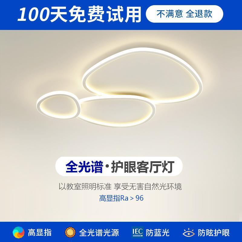 高显指护眼客厅灯2023年新款现代简约大气全光谱卧室灯极简吸顶灯