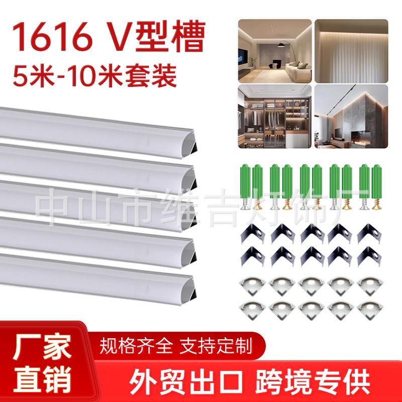 led线型灯铝槽1707U型1616三角V型槽套装橱柜衣柜灯套件