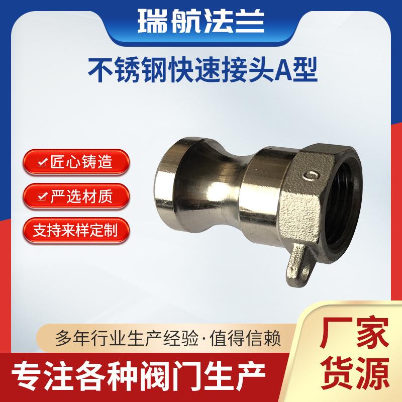 304不锈钢A型接头扳把式液压气动快换接头械设备管道连接件供应