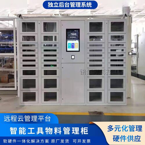 工厂智能工具管理柜人脸指纹识别仓储出入库管理柜物料耗材领用柜