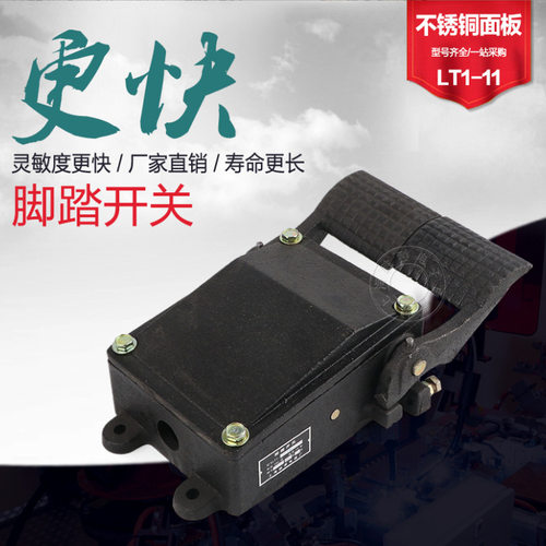 LT1-11脚踏开关  冲床专用脚踩开关 铸铁脚踏开关LT1-11厂家直销