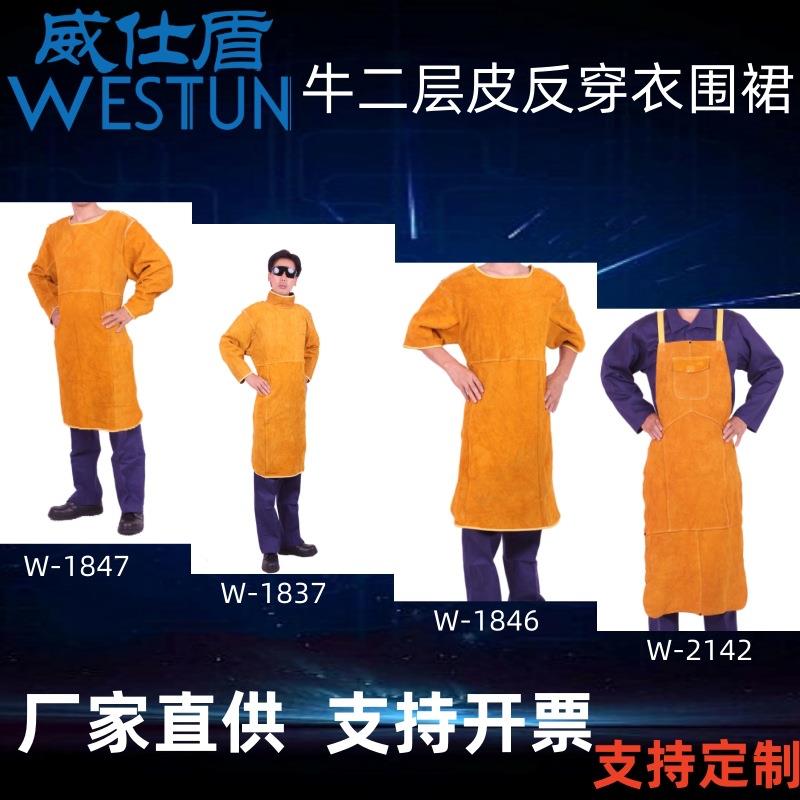 威仕盾电焊W-1847牛二层皮焊工工作服劳保防护服围裙防尘