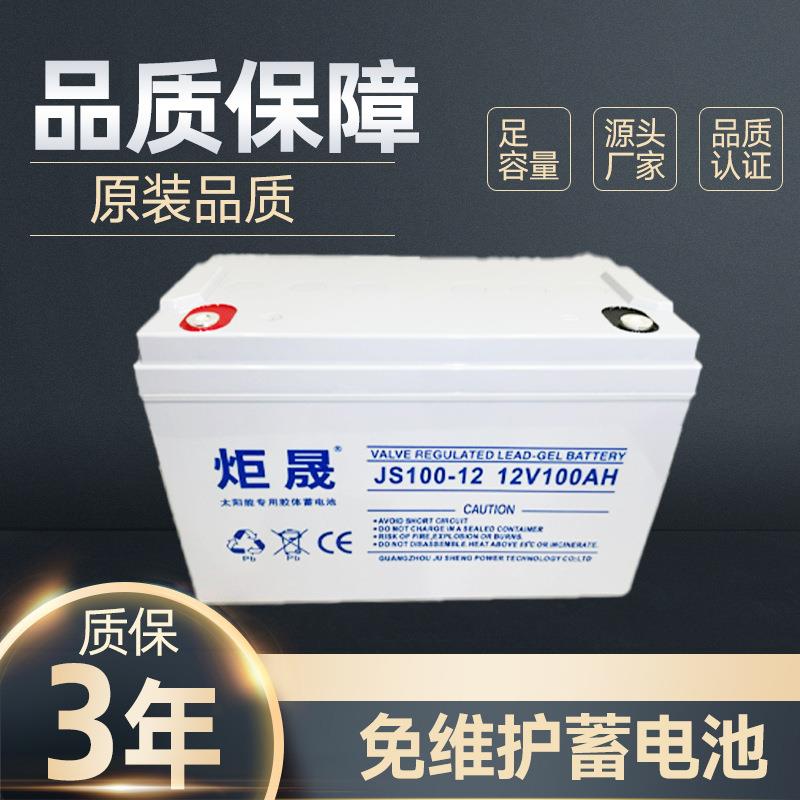 12V100AH直流屏UPSEPS铅酸胶体太阳能大容量蓄电池充电电瓶