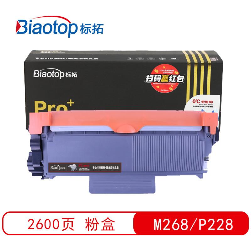 标拓P228T/P268T粉盒适用施乐M228db/228z/P228db/268打印机Pro+