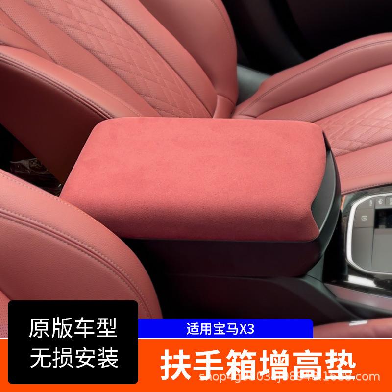 适用于宝马X3专用车载中央扶手箱增高垫保护套储物袋中央内饰改装