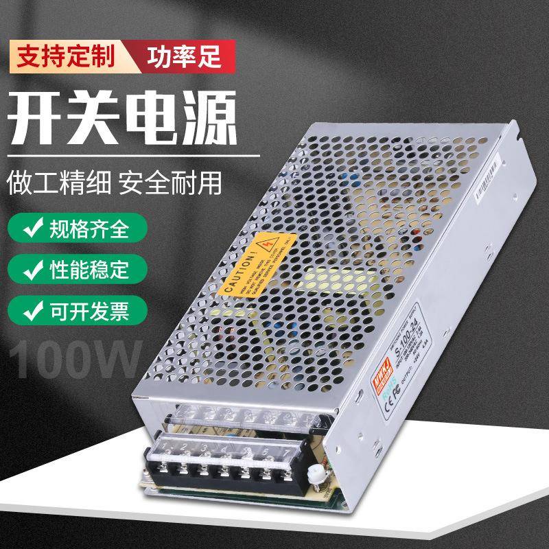 明伟S-100W-24V开关电源5V12V24V36V48V直流监控单组输出质保三年