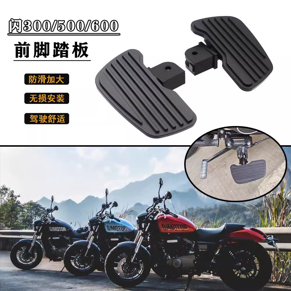 适用钱江闪300/闪500/闪600改装前脚踏板脚踏加大加宽铝合