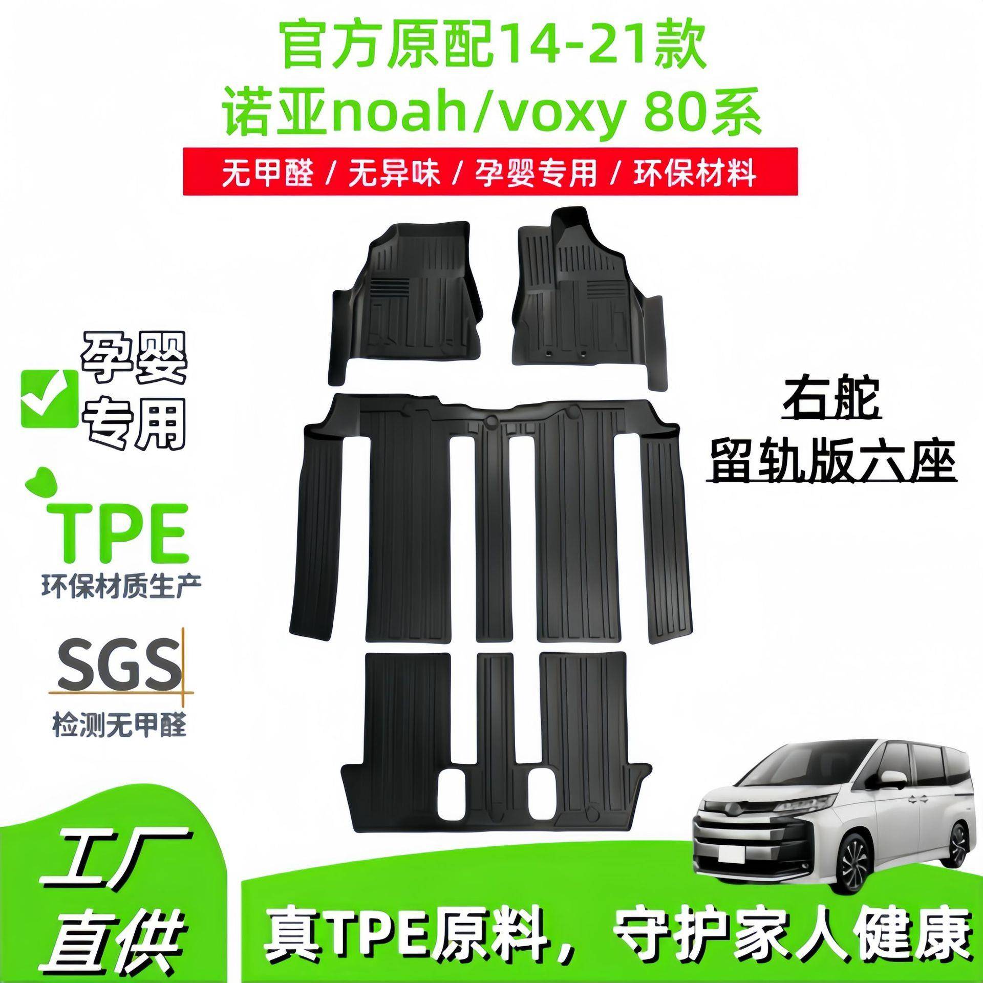 适用于14-21款丰田诺亚noah/voxy80系留轨版右舵脚垫TPE汽车脚垫