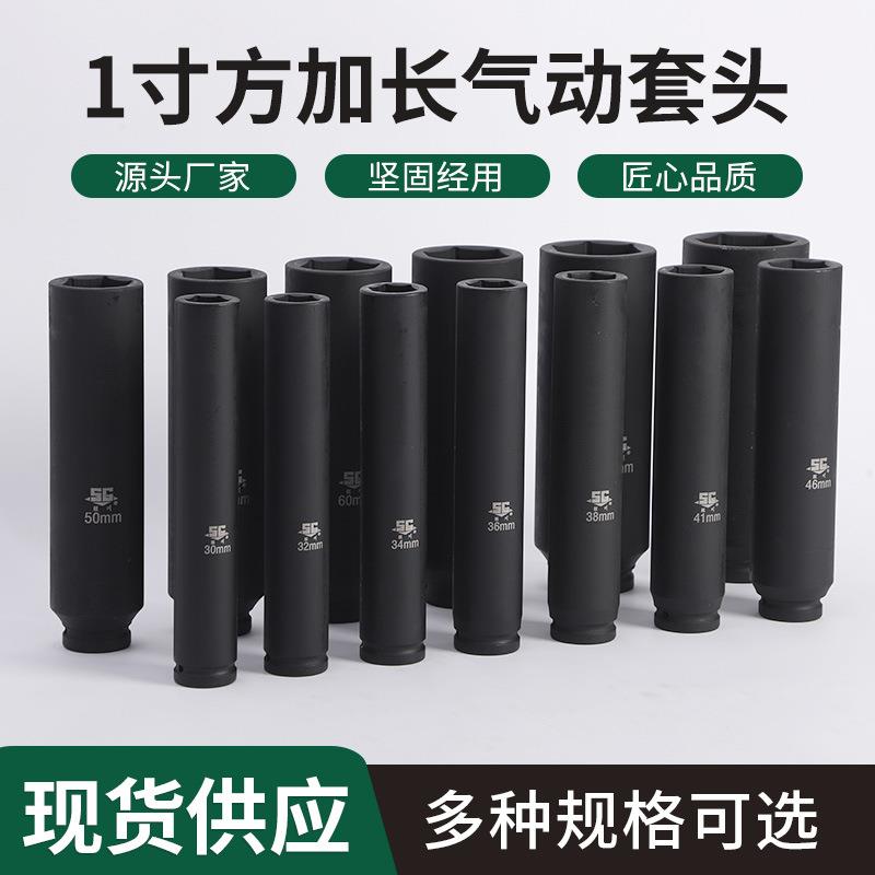 1寸气动套筒头风炮套头加长加深加厚6角电动套管300长200长套筒头