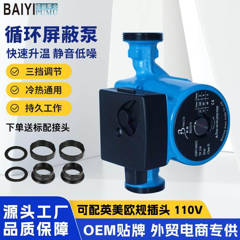 RS25-6G-180三档调速太阳能家用暖气循环泵管道增压泵循环屏蔽泵