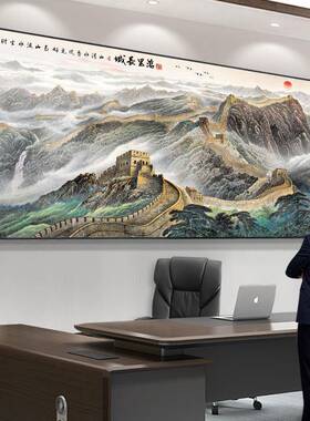 江山新中式靠山图万里长城装饰画办公室挂画铝合金客厅大气山水画