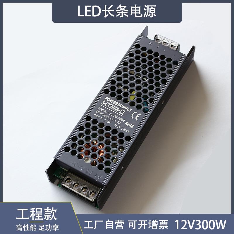 12v300w长条电源led灯条灯带dc12v电源长条灯箱电源led开关电源