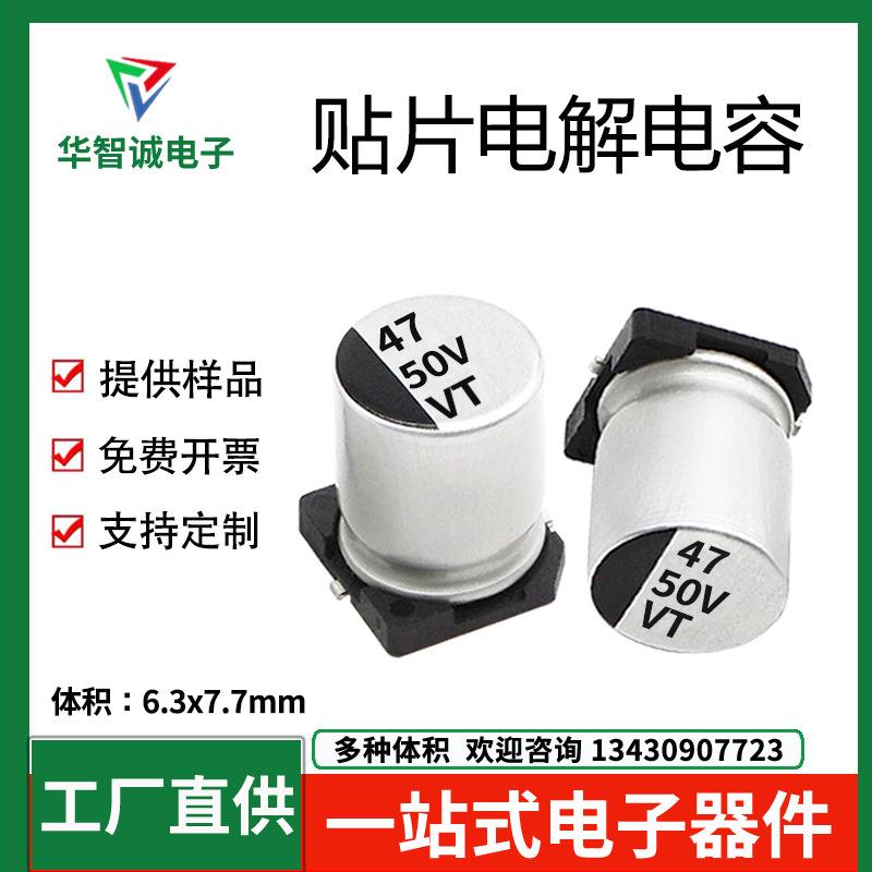 50V47UF贴片电解电容47uf/50v6.3x7.7VT长寿命耐高温