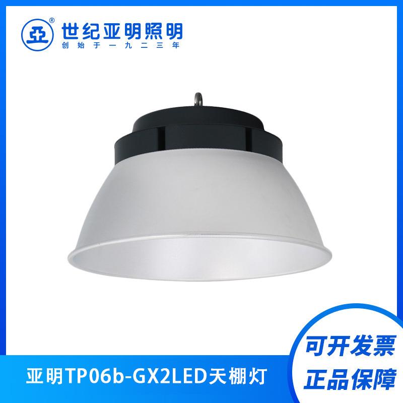 亚明TP06b-GX2LED天棚灯100W仓库厂房高亮照明灯车间车库工矿灯