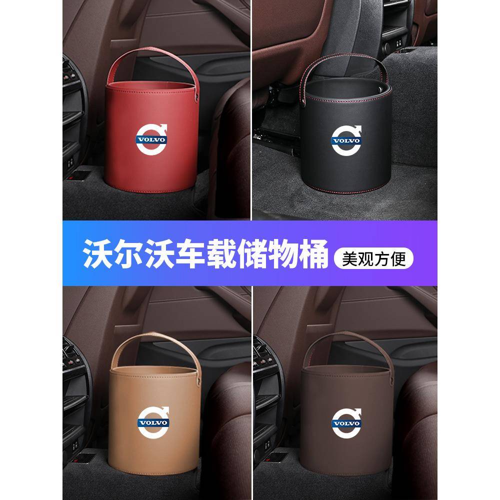 车载车内装饰垃圾桶垃圾适用沃尔沃S90XC90内饰配件XC60用品XC40S