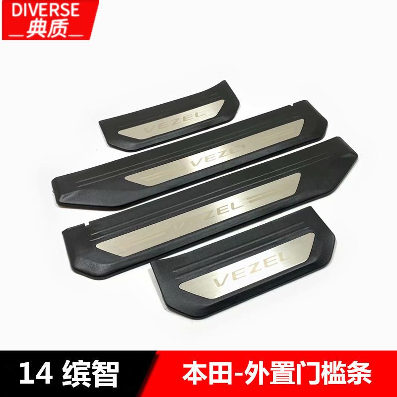 适用于14-17款缤智外置门槛条14-17VEZEL原厂款塑料迎宾踏板装饰