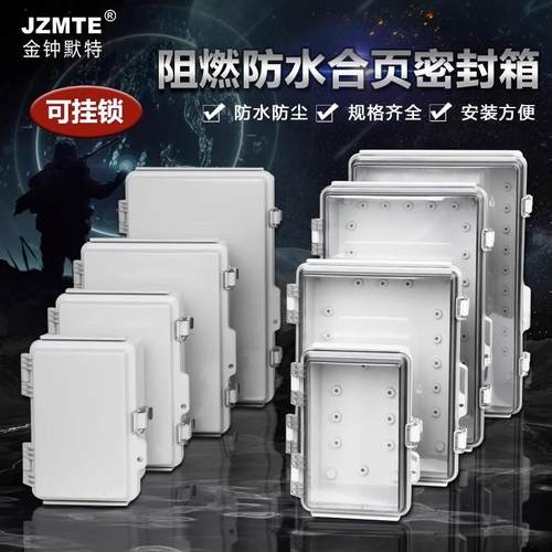 PC阻燃合页搭扣防水盒接线密封箱透明控制箱带底板按钮盒配电箱