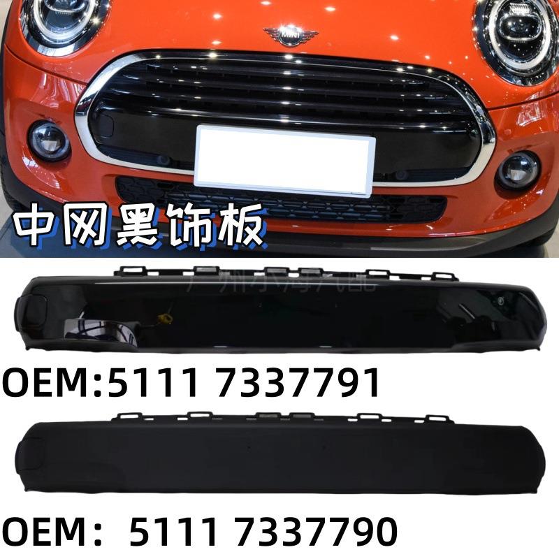 适用于宝马迷你F55前杠饰板F56亮黑盖板F57磨砂牌照板51117337791