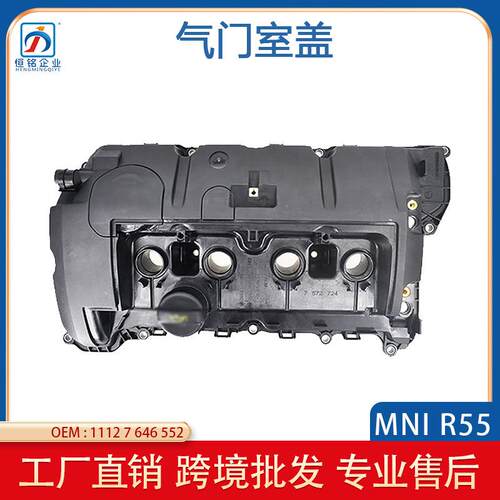 适用于宝马N18R55汽车气门室盖发动机盖汽缸盖11127646552