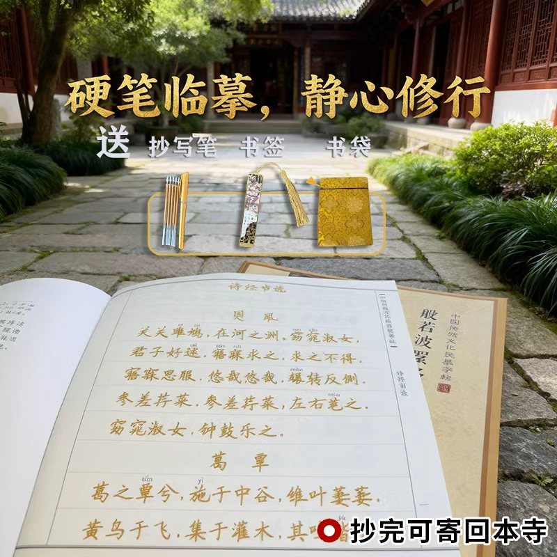 【简体横排】静心手抄本套装普门品地藏地经临摹本药师临摹字帖硬笔横排初学者