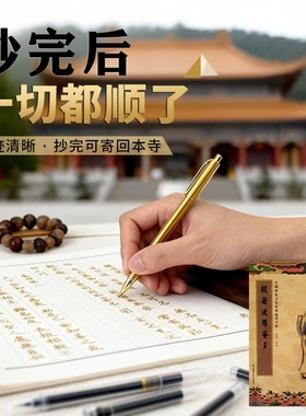 正版繁体静心地藏经临摹手抄经本临摹字帖硬笔药师经普门品抄写本